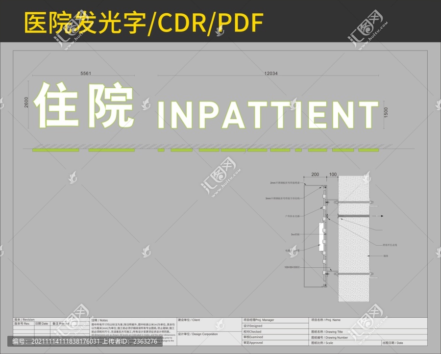 医院发光字