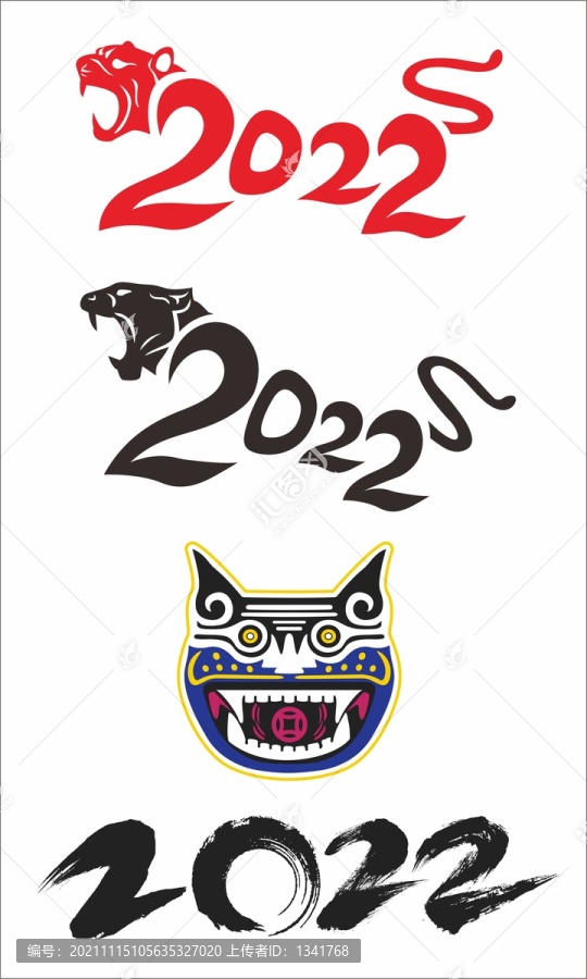 2022虎年艺术字