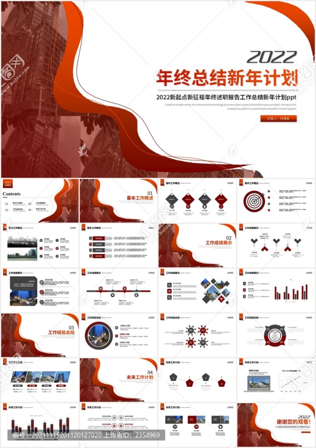 年终报告工作总结新年计划ppt