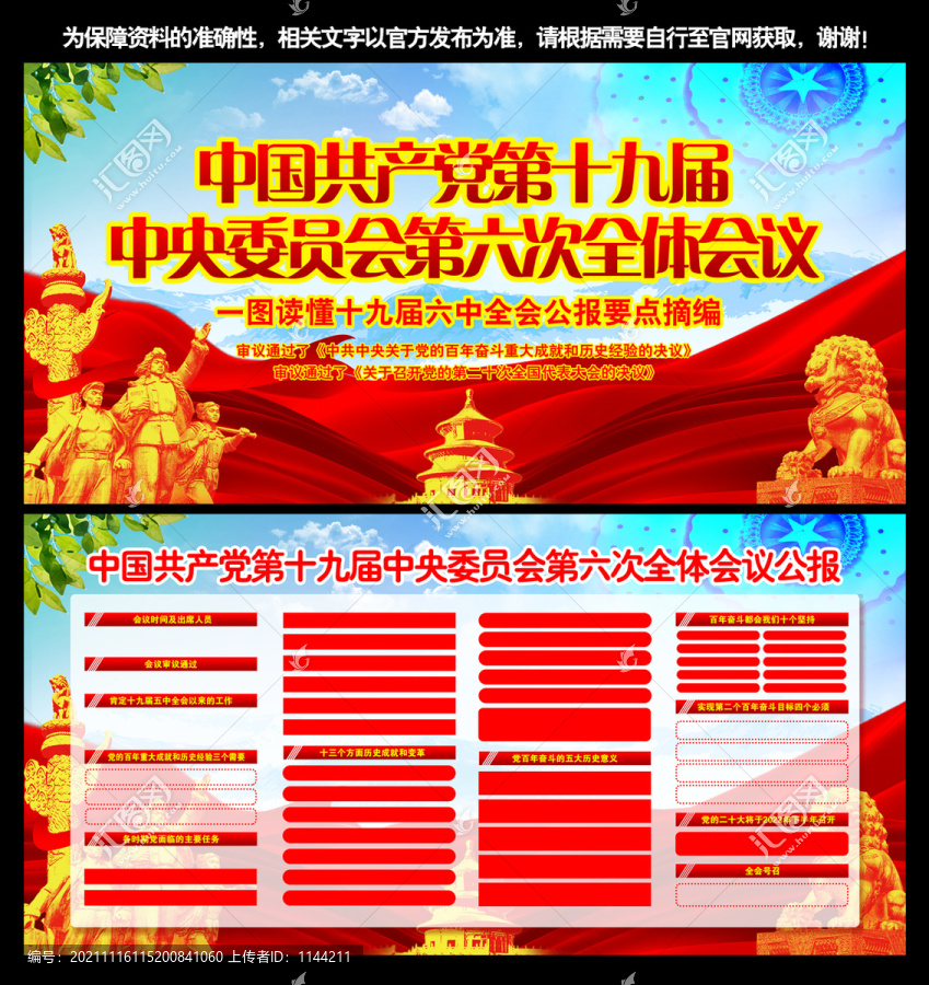 十九届六中全会