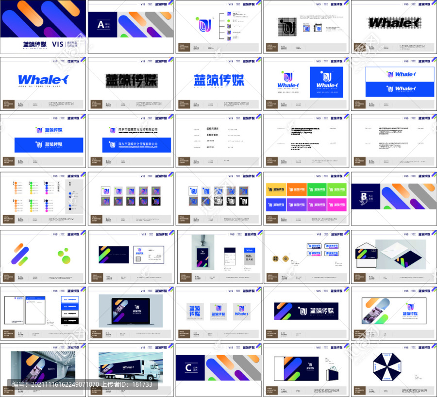 蓝鲸广告传媒VI企业识别系统