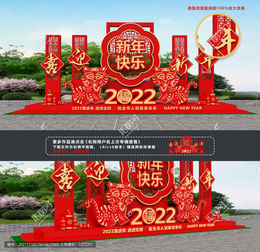 2022虎年美陈