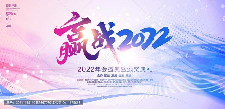 赢战2022