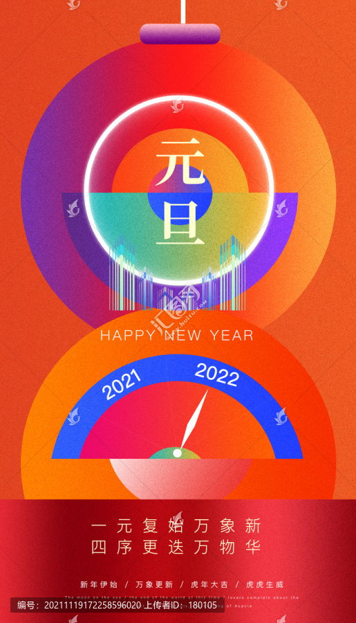 2022元旦