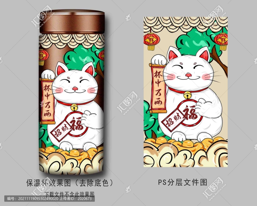 招财保温杯招财猫