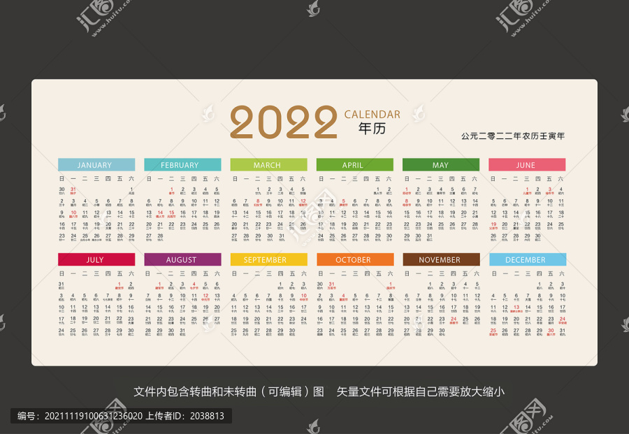 2022年日历