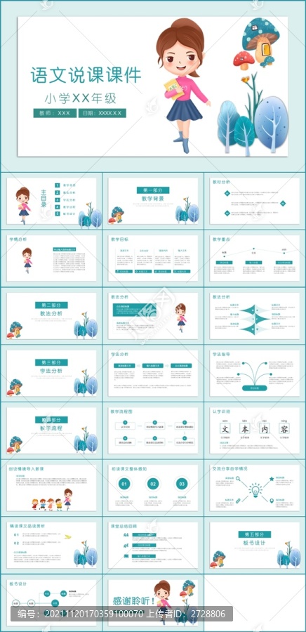 小学语文说课教师课件PPT模板