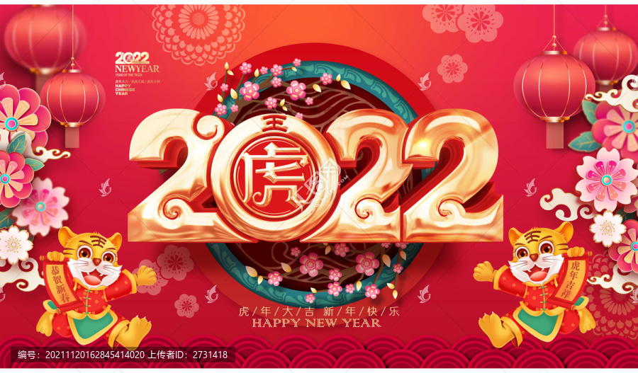 2022虎年