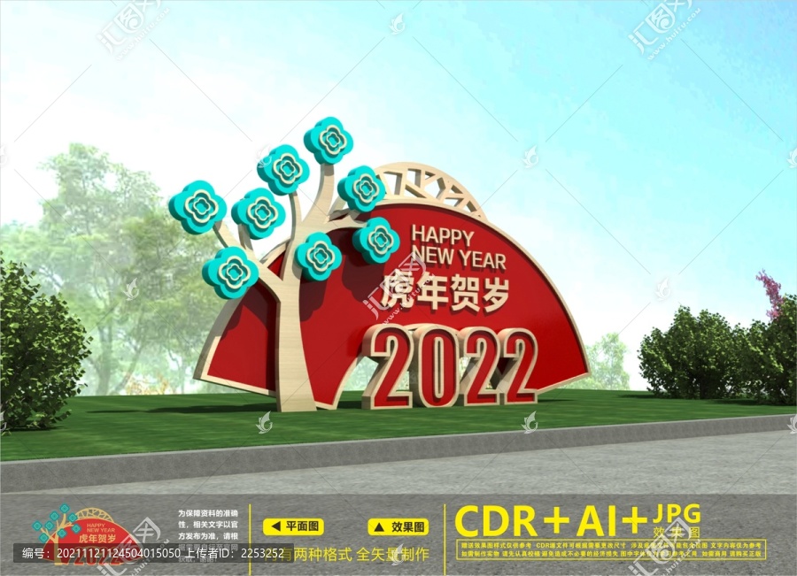 2022新年美陈