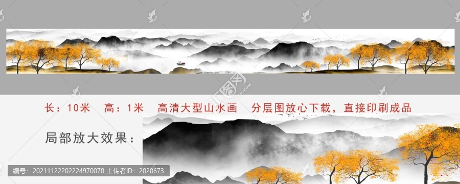 长条山水挂画壁画