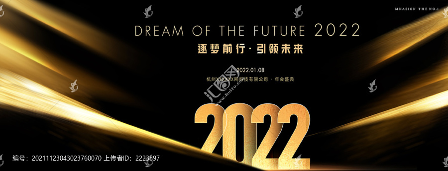 2022年会