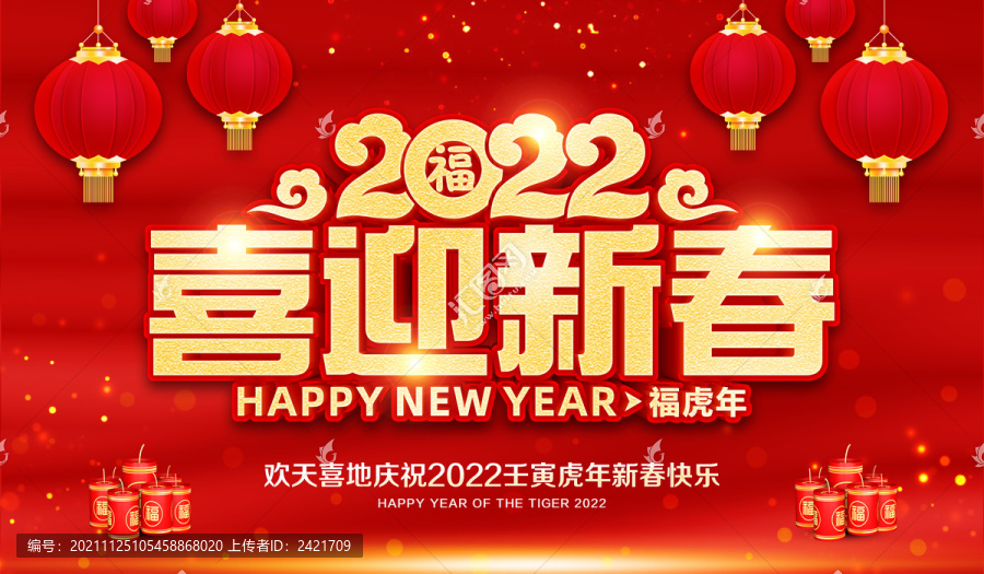 2022新年