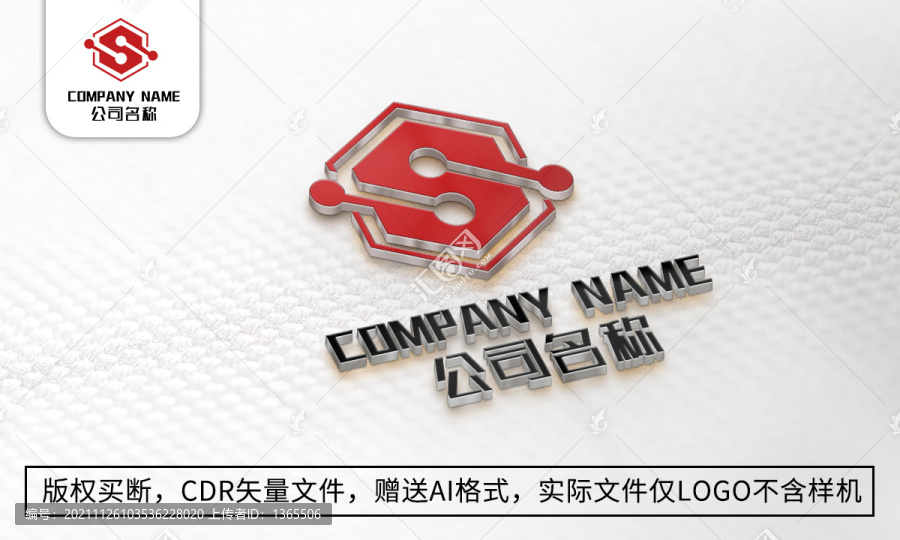 S字母logo标志公司商标设计