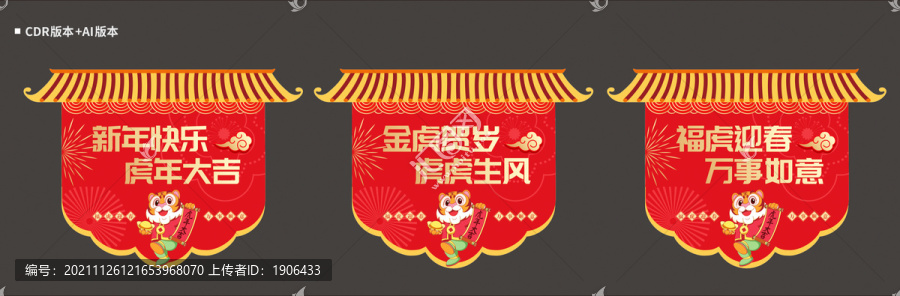 虎年吊旗