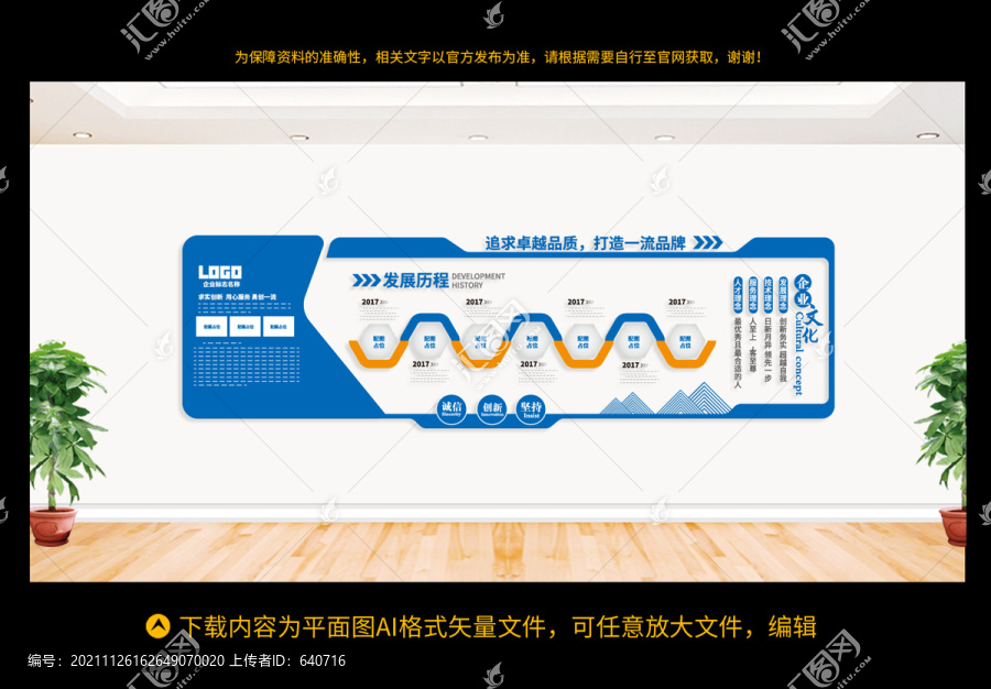 企业文化墙