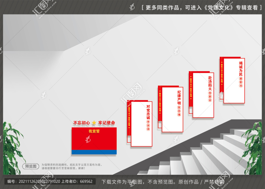 消防救援队伍楼梯展板