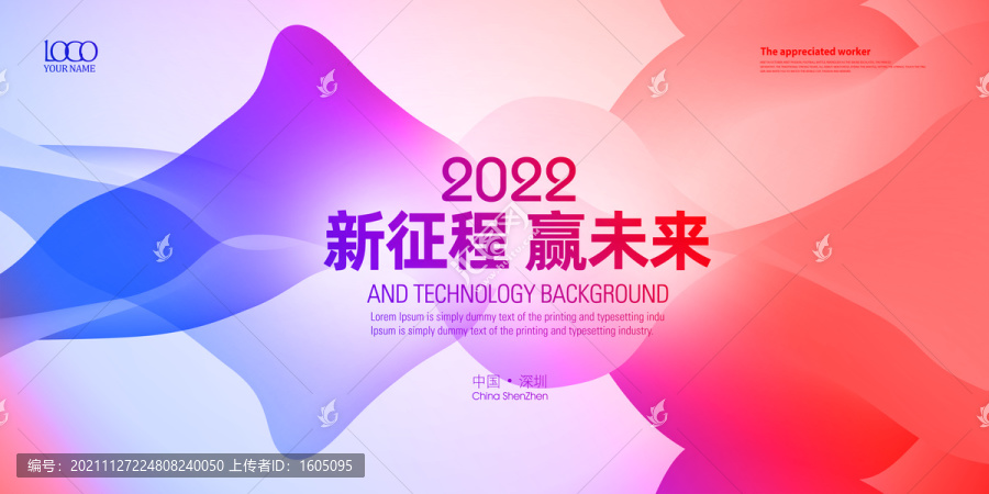 绚丽2022年会背景