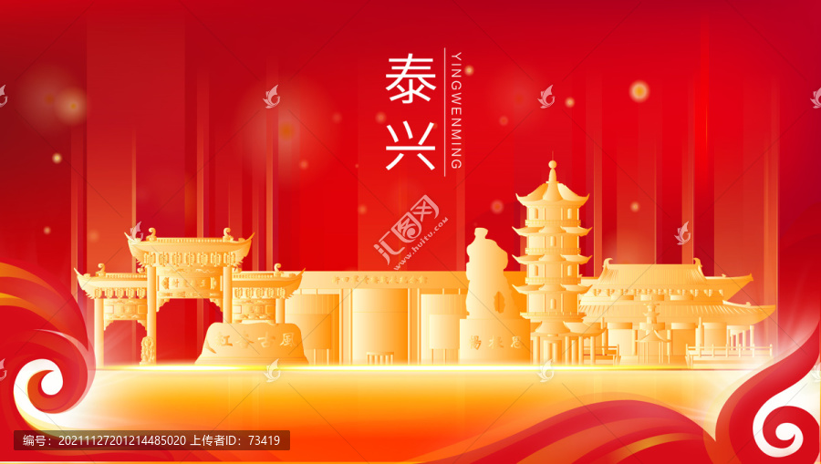 泰兴市金色红色地标建筑会议背景