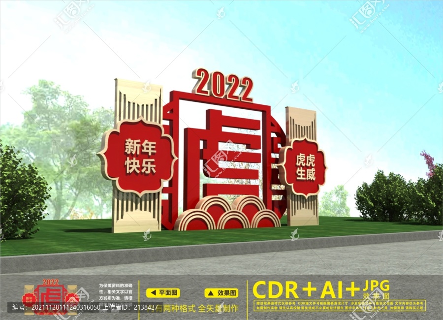 2022新年美陈