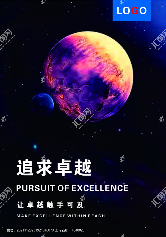 宇宙科技追求卓越海报