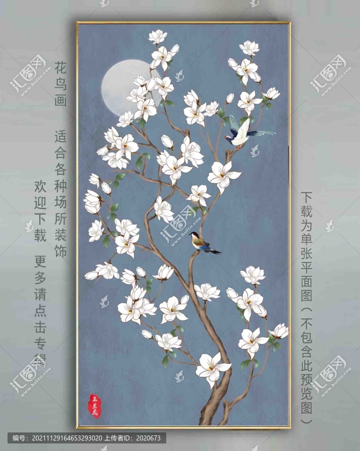 玉兰花玄关壁画