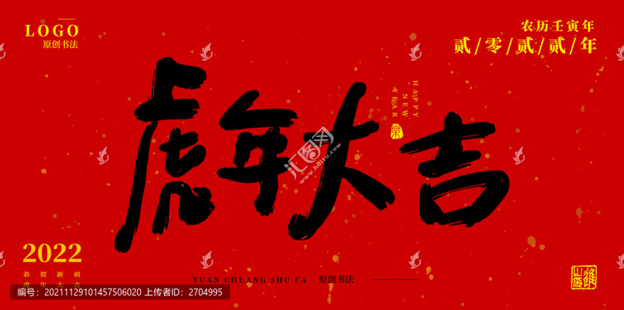 虎年大吉