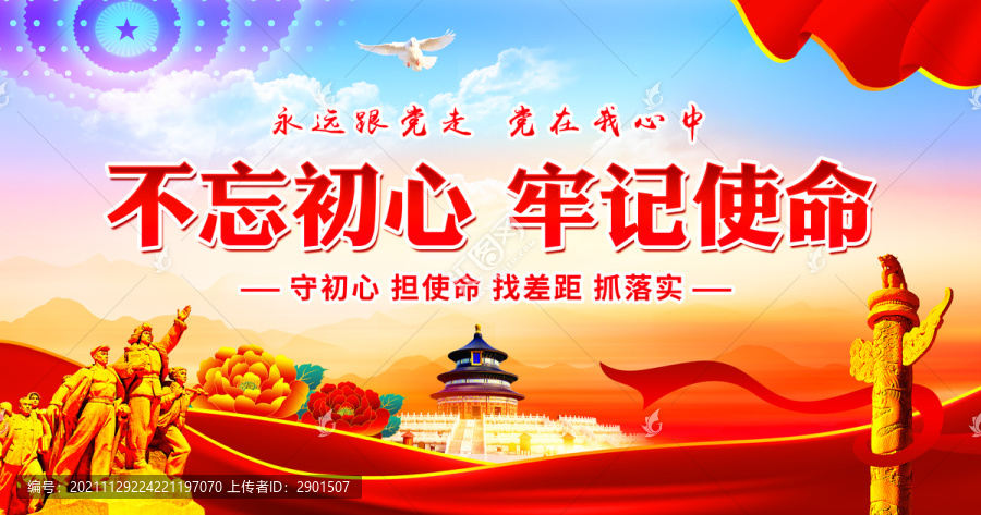 不忘初心牢记使命