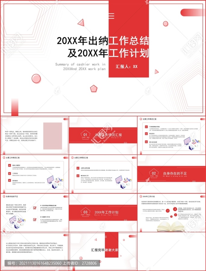 医疗行业出纳工作总结计划PPT