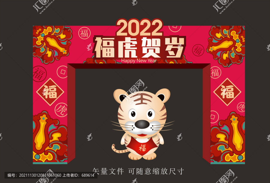 2022虎年拱门