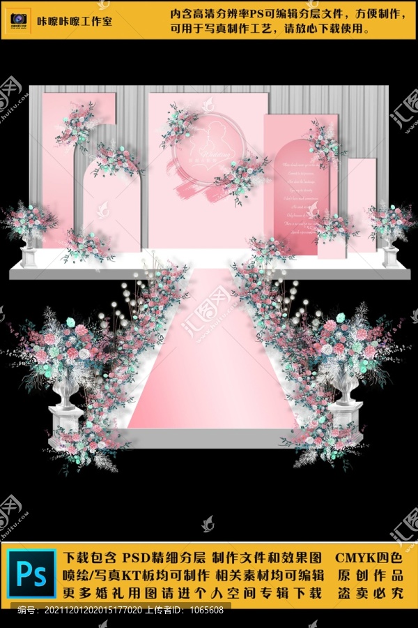 粉色婚礼KT板背景和布置效果图
