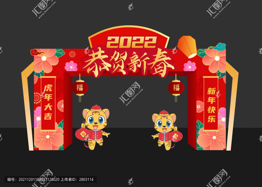 2022虎年拱门