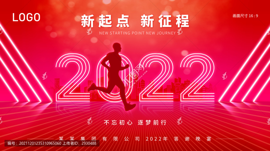 2022年会背景海报