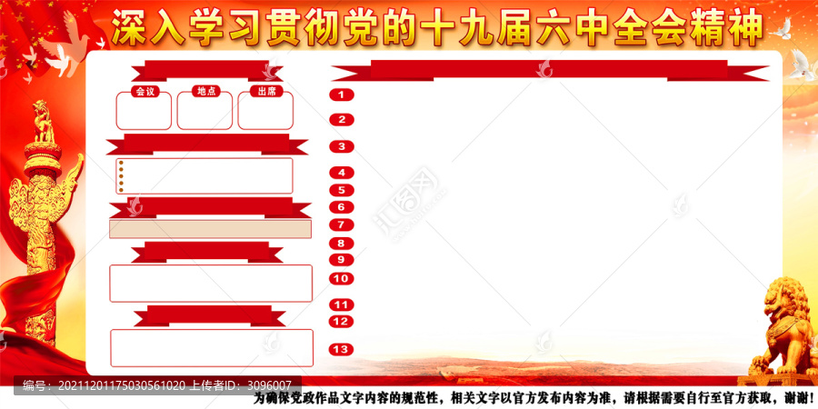 深入学习贯彻党的十九届六中精神