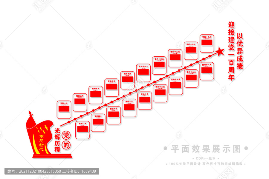 党的光辉历程楼梯文化墙