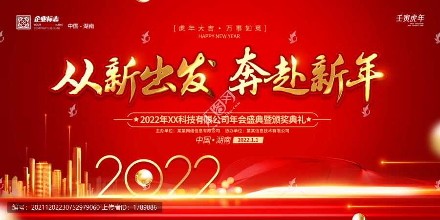 2022年会