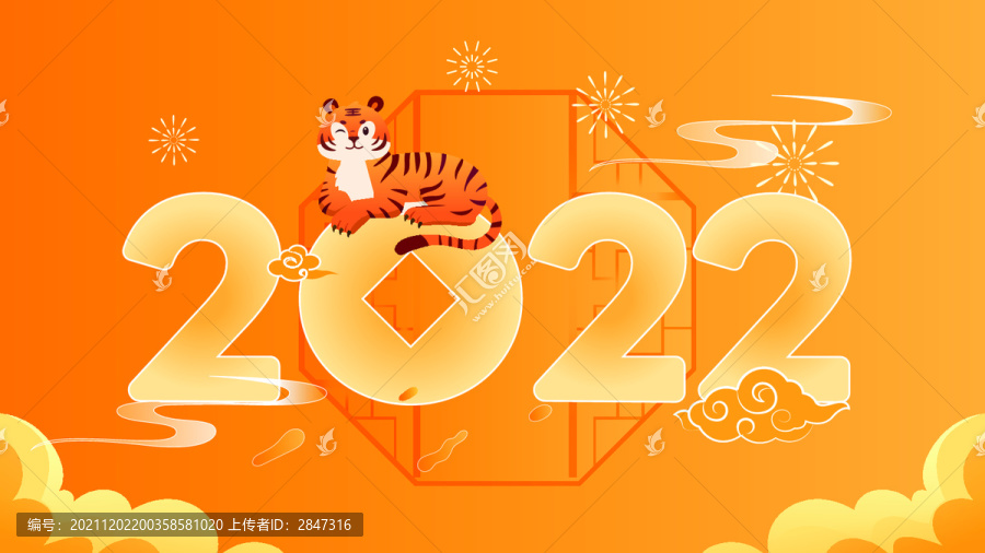 虎年2022