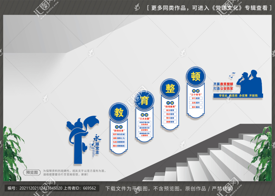 政法队伍教育整顿楼梯文化墙