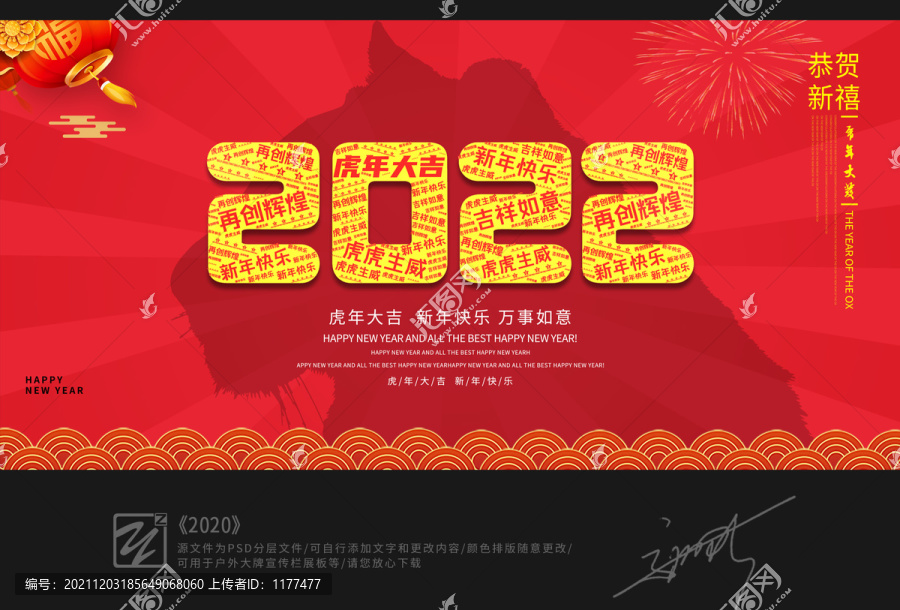 2022年新年快乐