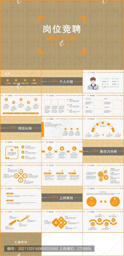 岗位竞聘个人简历通用PPT模板