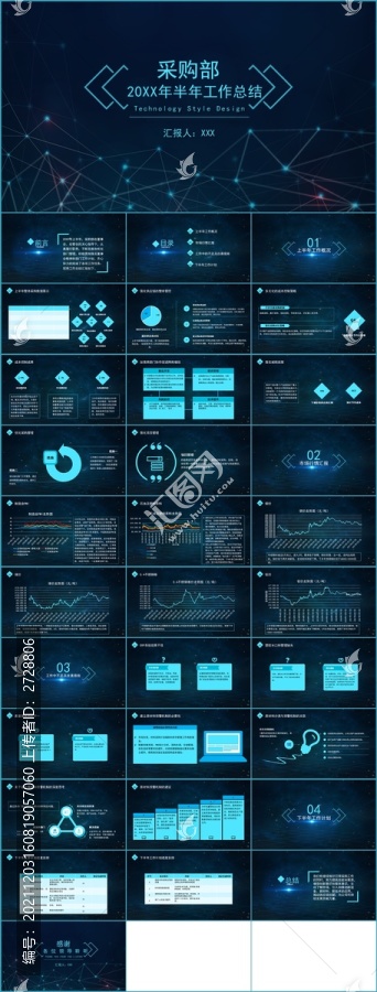 采购部年中工作总结汇报PPT