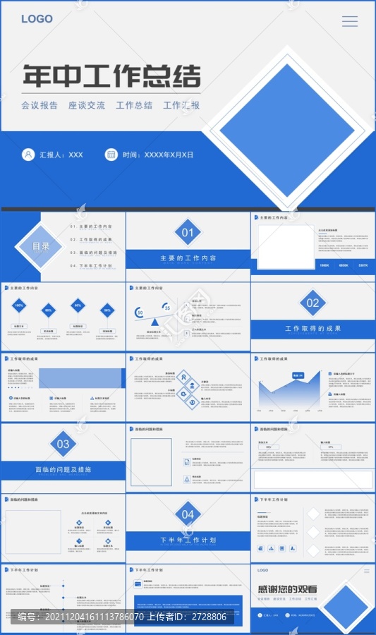 简约风年中工作总结汇报PPT