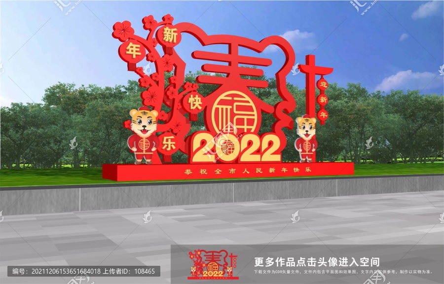 2022新年美陈