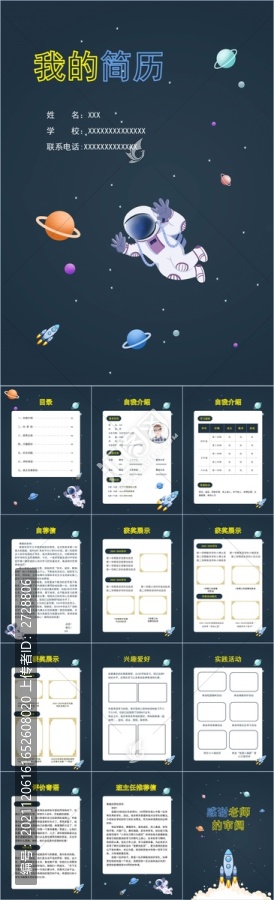 卡通小升初升学简历PPT模板