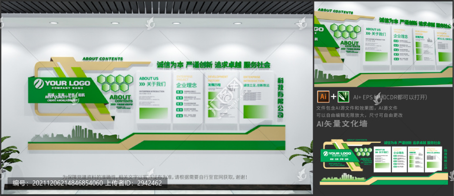 绿色大气科技文化墙企业形象墙