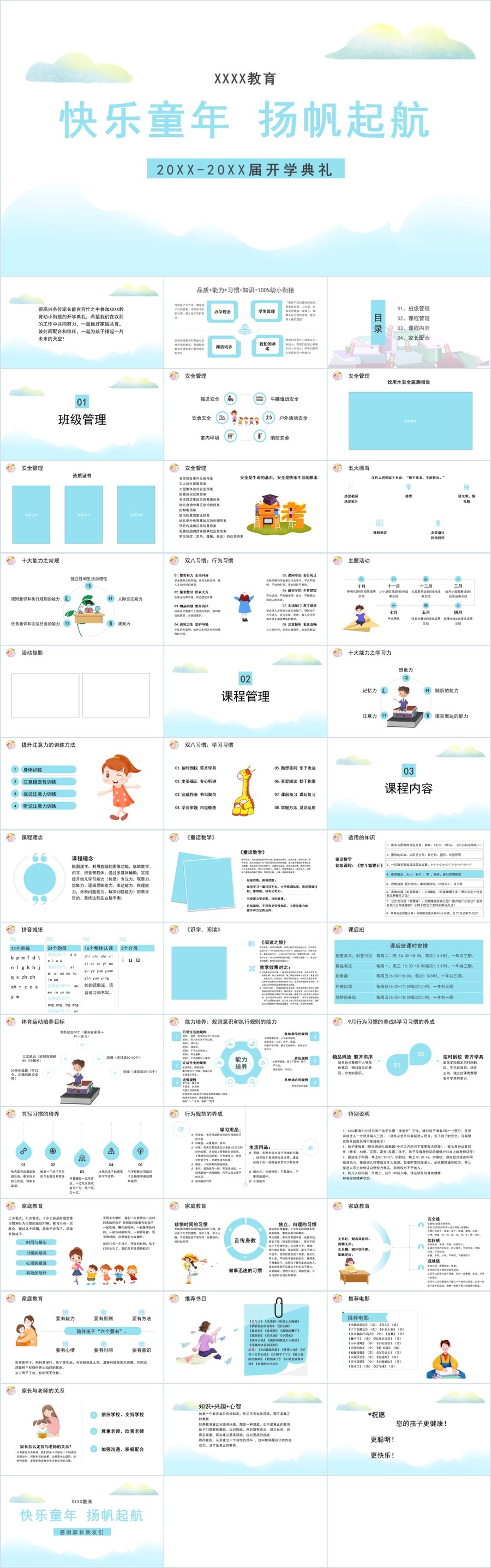 教育机构开学典礼家长会PPT