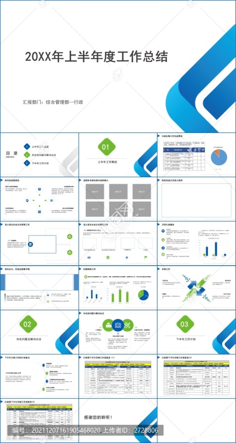 综合管理部上半年工作总结PPT