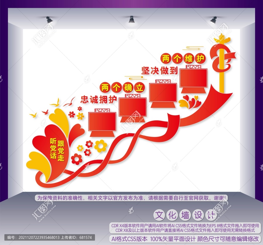 两个确立两个维护楼梯文化墙