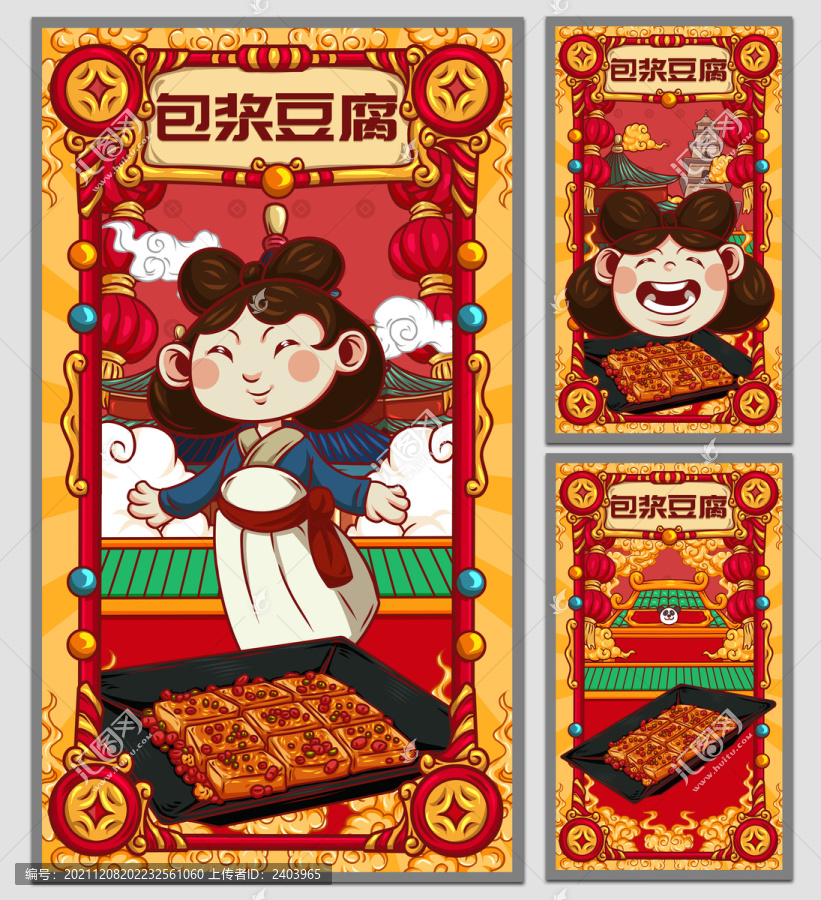 国潮包浆豆腐海报