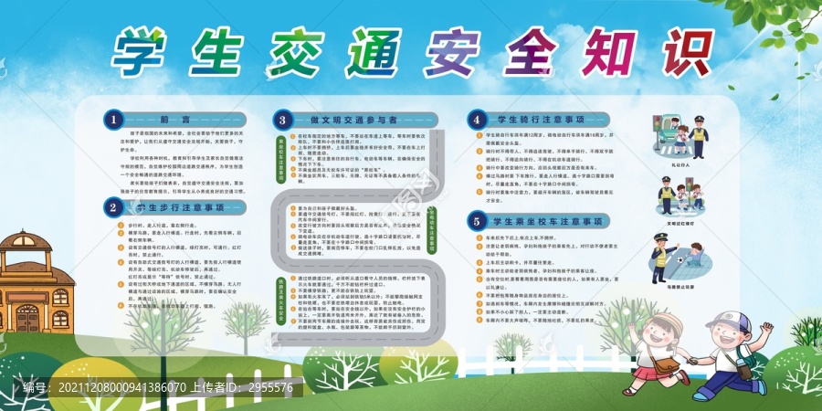 学生交通安全教育宣传展板