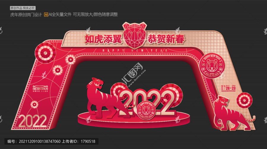 2022新年拱门